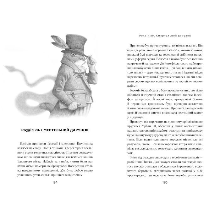 Книга Розбійник Пинтя у Заклятому місті - Олександр Гаврош А-ба-ба-га-ла-ма-га (9786175853764) зображення 4