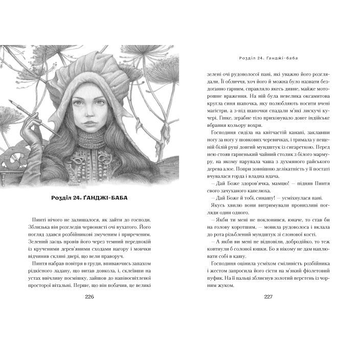 Книга Розбійник Пинтя у Заклятому місті - Олександр Гаврош А-ба-ба-га-ла-ма-га (9786175853764) зображення 5