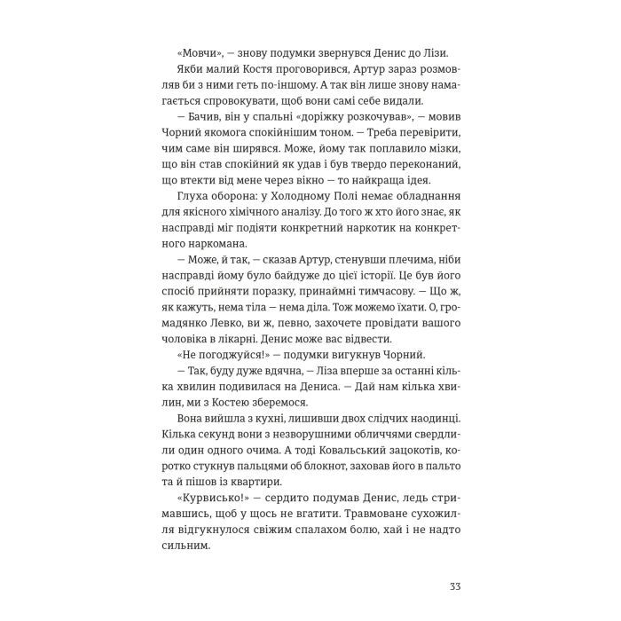 Книга Холодне Поле - Данило Клочко Видавництво Старого Лева (9789664484364) зображення 11
