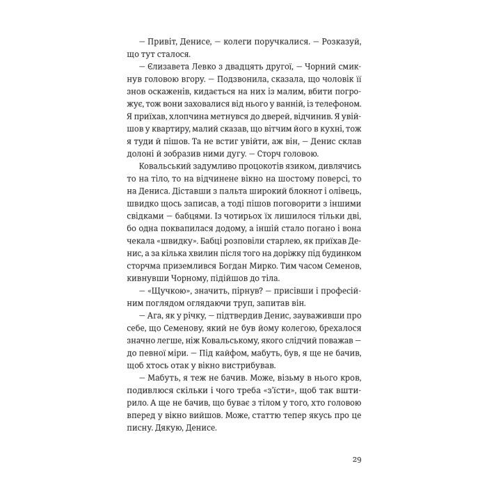Книга Холодне Поле - Данило Клочко Видавництво Старого Лева (9789664484364) зображення 12