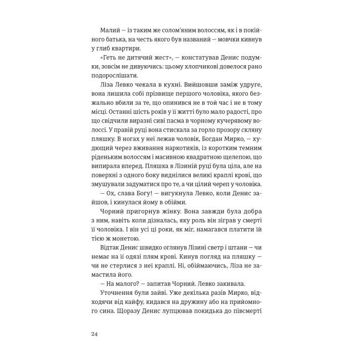 Книга Холодне Поле - Данило Клочко Видавництво Старого Лева (9789664484364) зображення 2