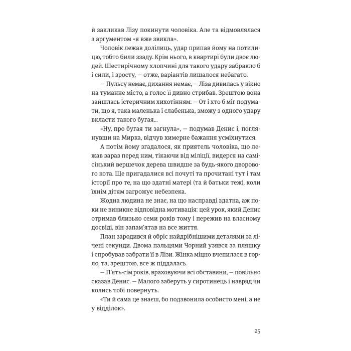 Книга Холодне Поле - Данило Клочко Видавництво Старого Лева (9789664484364) зображення 3
