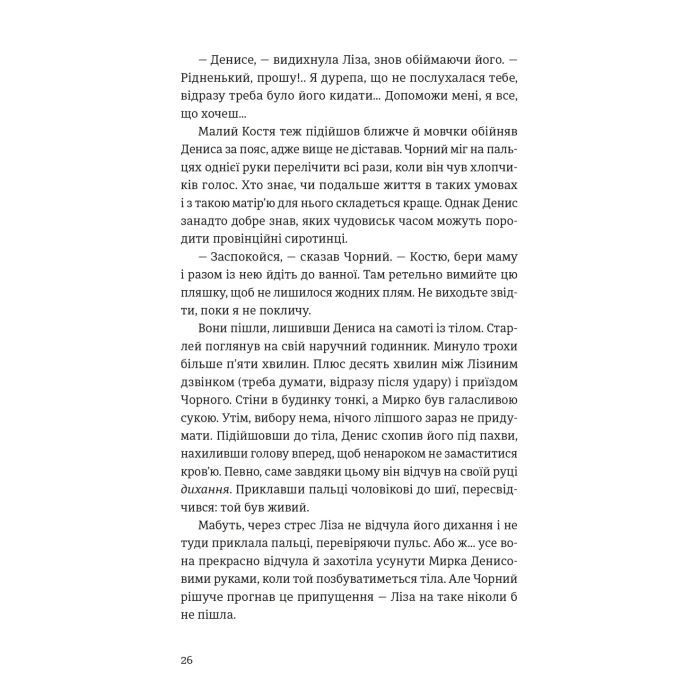 Книга Холодне Поле - Данило Клочко Видавництво Старого Лева (9789664484364) зображення 4