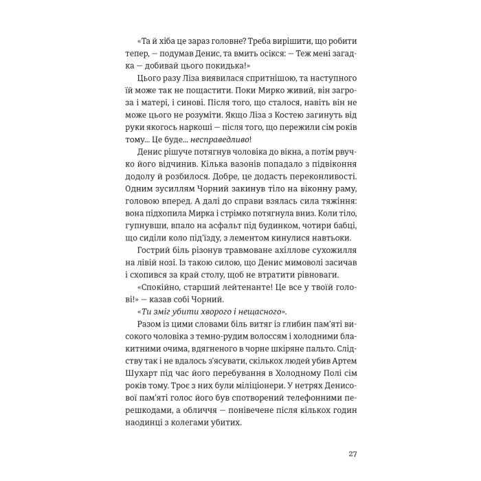 Книга Холодне Поле - Данило Клочко Видавництво Старого Лева (9789664484364) зображення 5