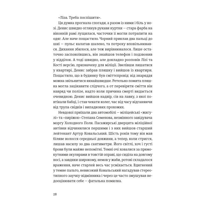 Книга Холодне Поле - Данило Клочко Видавництво Старого Лева (9789664484364) зображення 6