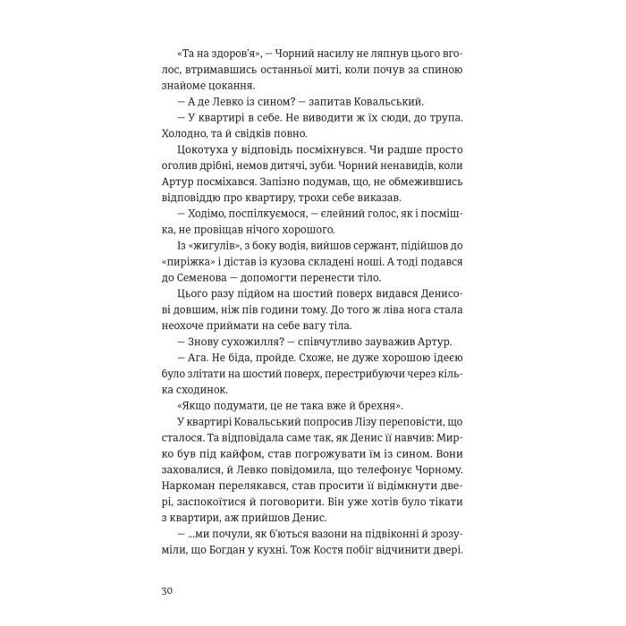 Книга Холодне Поле - Данило Клочко Видавництво Старого Лева (9789664484364) зображення 8