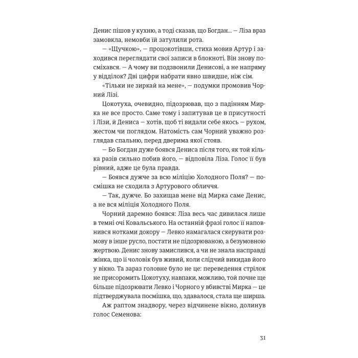 Книга Холодне Поле - Данило Клочко Видавництво Старого Лева (9789664484364) зображення 9