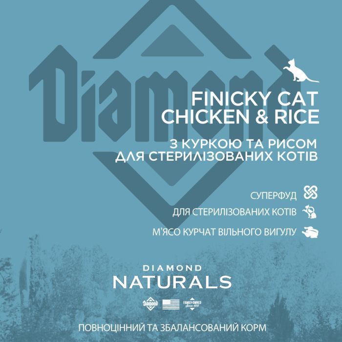 Сухой корм для кошек Diamond Naturals Finicky Cat Chicken&Rice 7.5 кг (0074198615216) изображение 5
