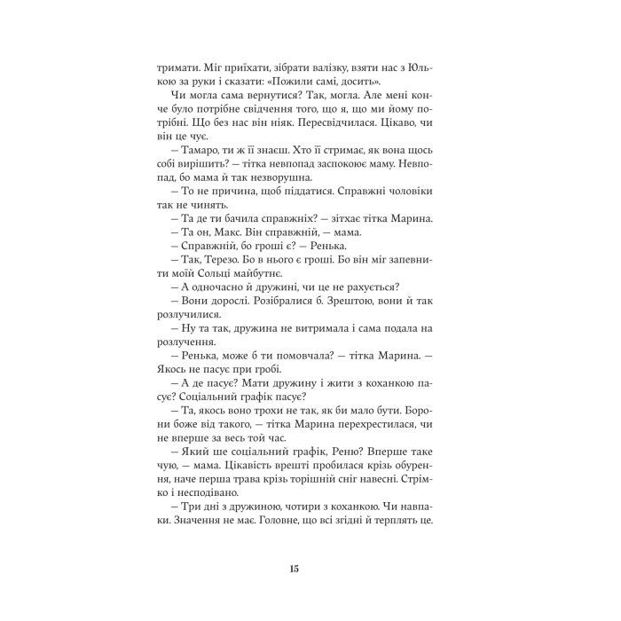 Книга Насіння кмину - Христина Лукащук Yakaboo Publishing (9786178225162) зображення 11