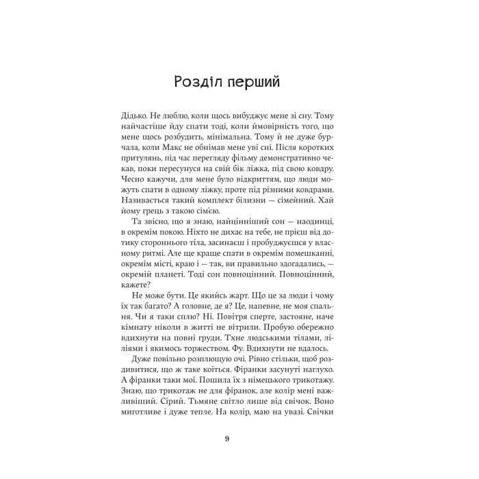 Книга Насіння кмину - Христина Лукащук Yakaboo Publishing (9786178225162) зображення 4