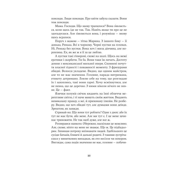 Книга Насіння кмину - Христина Лукащук Yakaboo Publishing (9786178225162) зображення 5