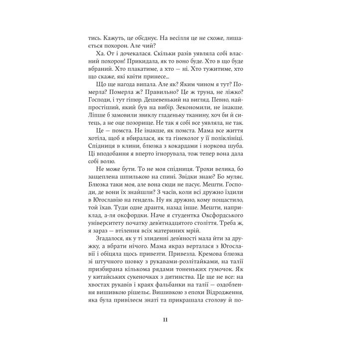 Книга Насіння кмину - Христина Лукащук Yakaboo Publishing (9786178225162) зображення 6
