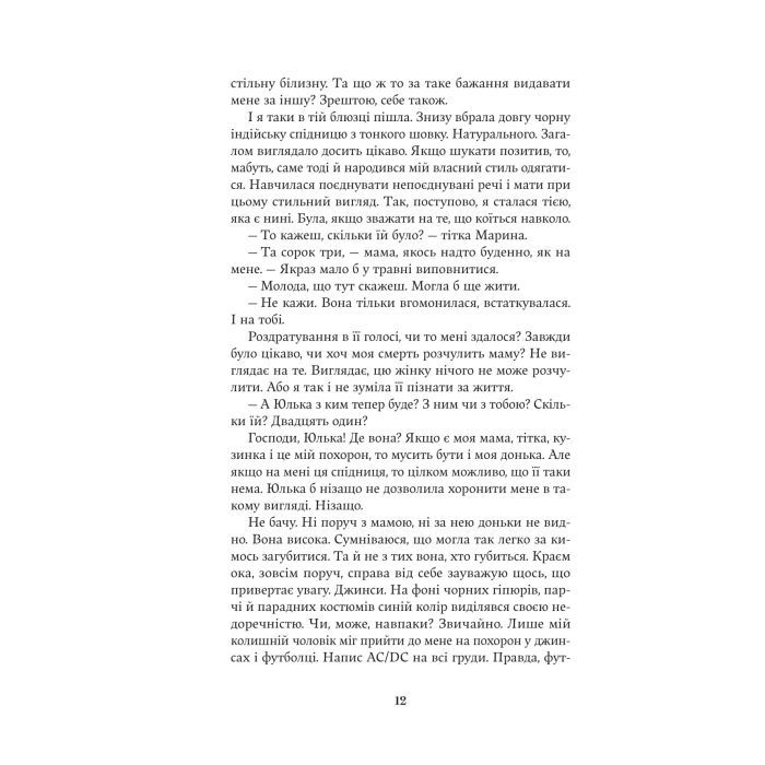 Книга Насіння кмину - Христина Лукащук Yakaboo Publishing (9786178225162) зображення 7