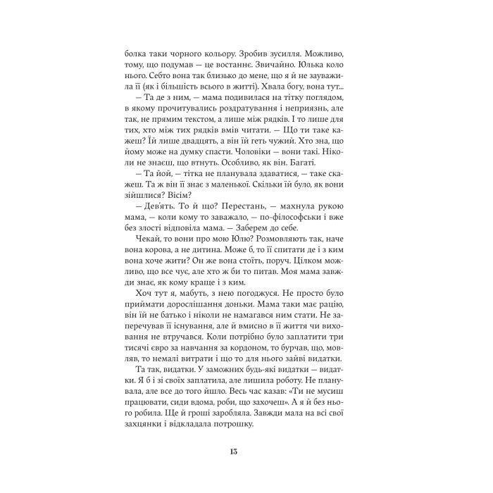 Книга Насіння кмину - Христина Лукащук Yakaboo Publishing (9786178225162) зображення 8