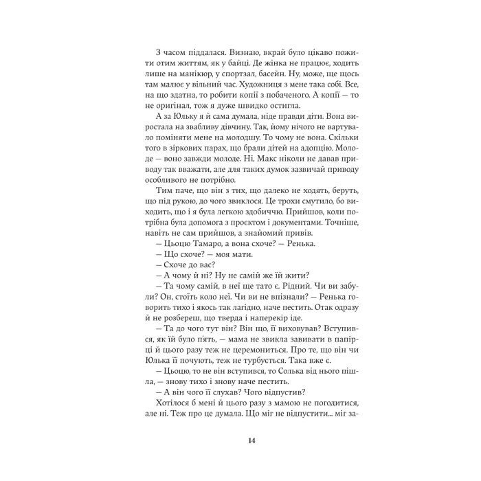 Книга Насіння кмину - Христина Лукащук Yakaboo Publishing (9786178225162) зображення 9