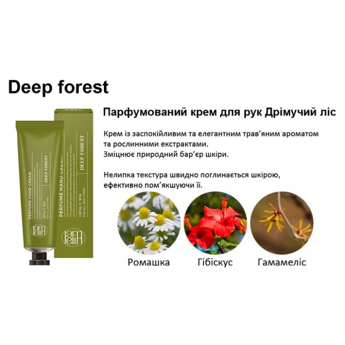 Крем для рук Lamelin Deep Fores 50 мл (8809733214577) изображение 2