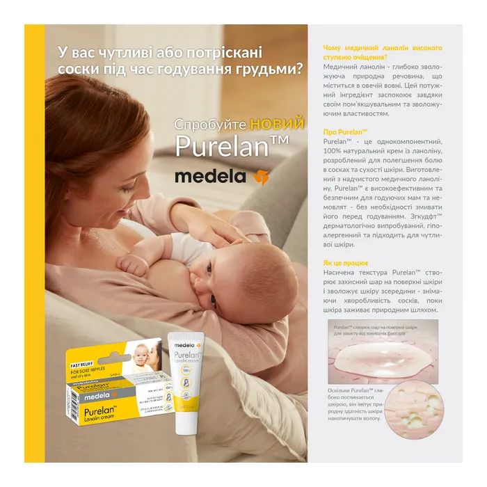 Косметика для мам Medela Purelan 2.0, 7 г крем для сосків (101041320) изображение 4
