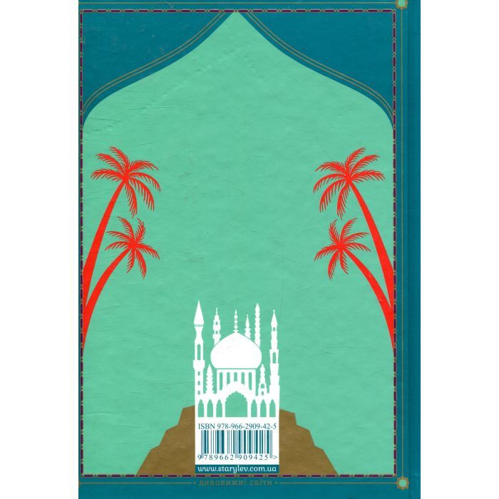 Книга Повітряний замок. Книга 2 - Діана Вінн Джонс Видавництво Старого Лева (9789662909425) изображение 3