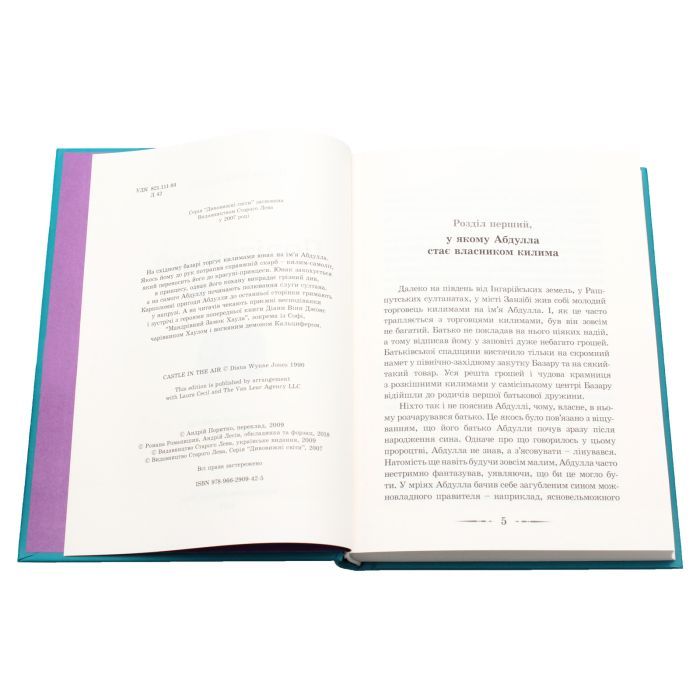 Книга Повітряний замок. Книга 2 - Діана Вінн Джонс Видавництво Старого Лева (9789662909425) изображение 4