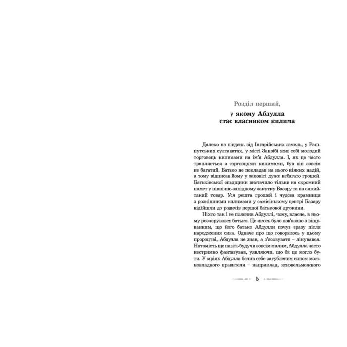 Книга Повітряний замок. Книга 2 - Діана Вінн Джонс Видавництво Старого Лева (9789662909425) изображение 5