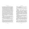 Книга Повітряний замок. Книга 2 - Діана Вінн Джонс Видавництво Старого Лева (9789662909425) изображение 8