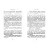 Книга Повітряний замок. Книга 2 - Діана Вінн Джонс Видавництво Старого Лева (9789662909425) изображение 9