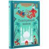 Книга Повітряний замок. Книга 2 - Діана Вінн Джонс Видавництво Старого Лева (9789662909425)