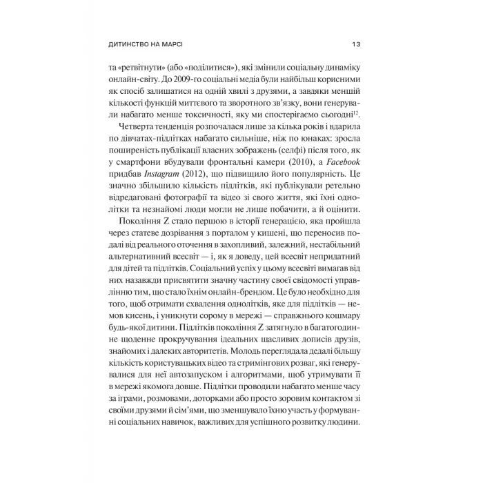 Книга Тривожне покоління - Джонатан Гайдт Vivat (9786171713550) зображення 10