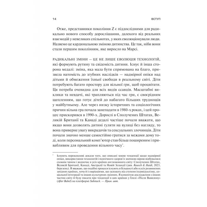 Книга Тривожне покоління - Джонатан Гайдт Vivat (9786171713550) зображення 11
