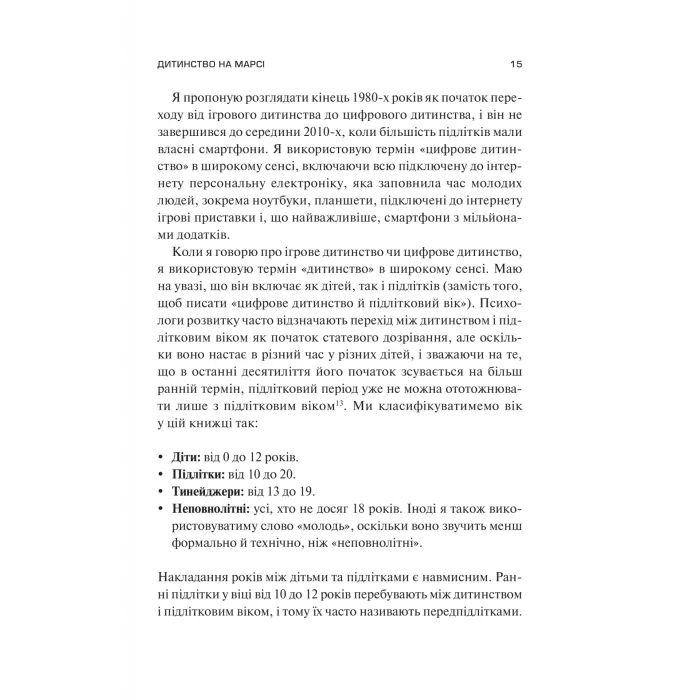 Книга Тривожне покоління - Джонатан Гайдт Vivat (9786171713550) зображення 12