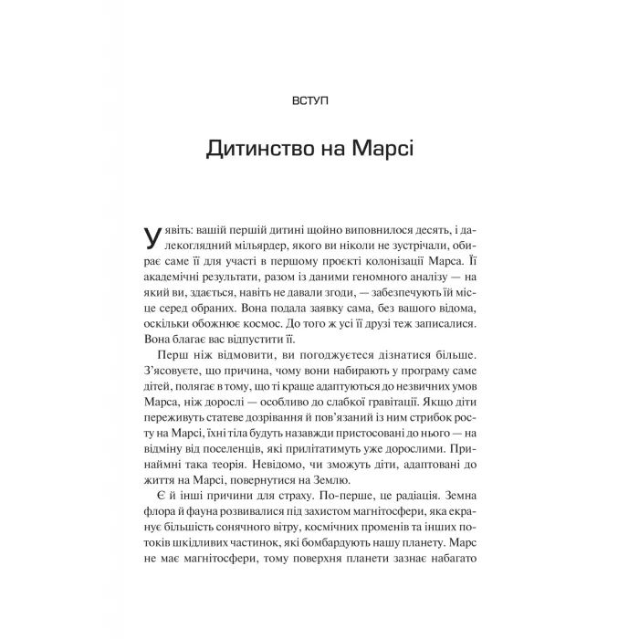 Книга Тривожне покоління - Джонатан Гайдт Vivat (9786171713550) зображення 4