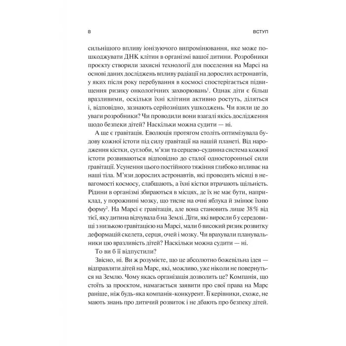 Книга Тривожне покоління - Джонатан Гайдт Vivat (9786171713550) зображення 5