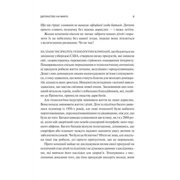 Книга Тривожне покоління - Джонатан Гайдт Vivat (9786171713550) зображення 6