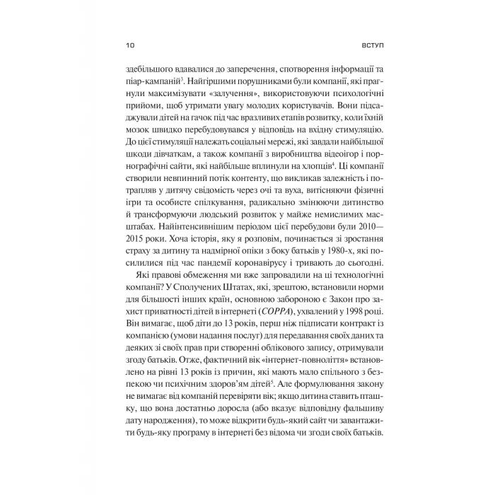 Книга Тривожне покоління - Джонатан Гайдт Vivat (9786171713550) зображення 7