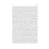Книга Тривожне покоління - Джонатан Гайдт Vivat (9786171713550) зображення 7