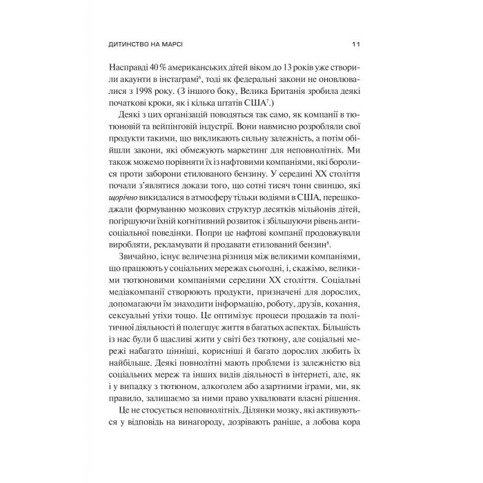 Книга Тривожне покоління - Джонатан Гайдт Vivat (9786171713550) зображення 8