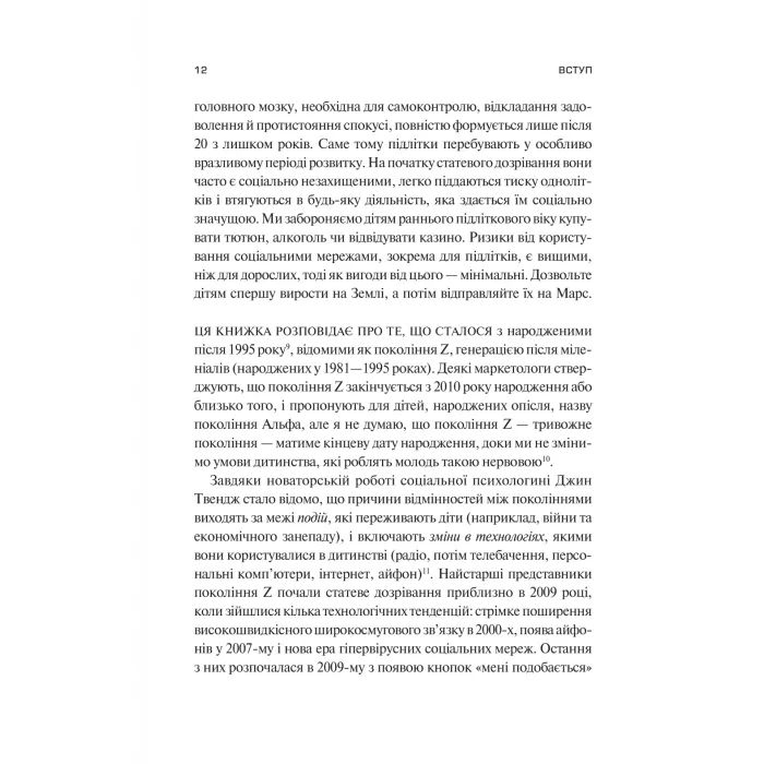 Книга Тривожне покоління - Джонатан Гайдт Vivat (9786171713550) зображення 9