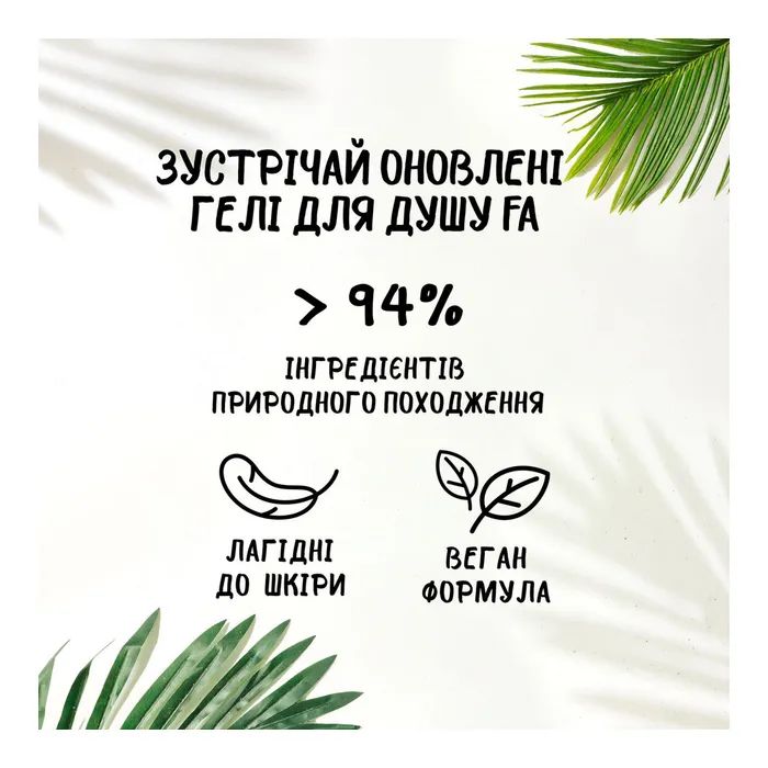 Гель для душа Fa Yoghurt Blueberry 250 мл (9000101297003) изображение 2