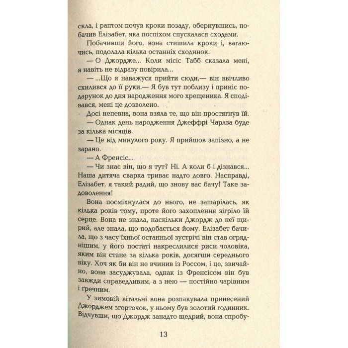 Книга Ворлеґан - Вінстон Ґрем Фабула (9786170939425) зображення 10
