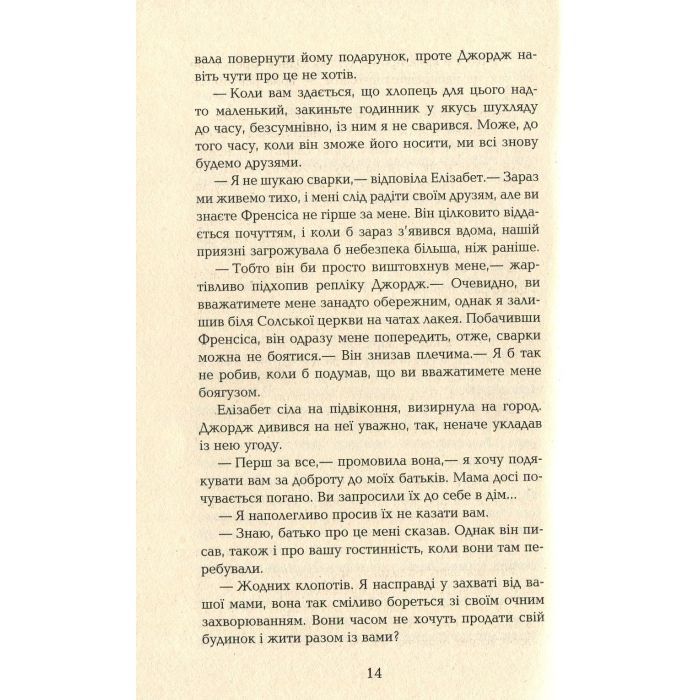 Книга Ворлеґан - Вінстон Ґрем Фабула (9786170939425) зображення 11