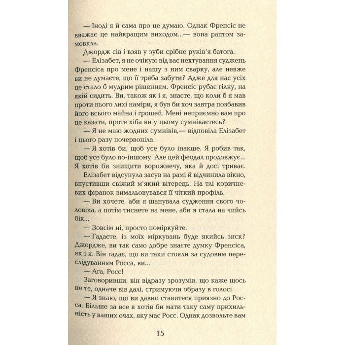 Книга Ворлеґан - Вінстон Ґрем Фабула (9786170939425) зображення 12