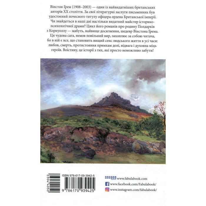 Книга Ворлеґан - Вінстон Ґрем Фабула (9786170939425) зображення 2