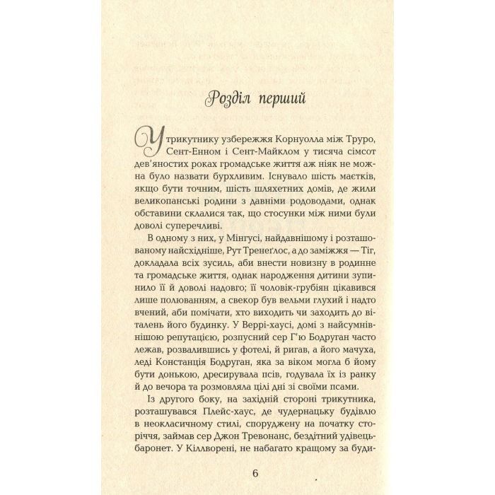 Книга Ворлеґан - Вінстон Ґрем Фабула (9786170939425) зображення 3