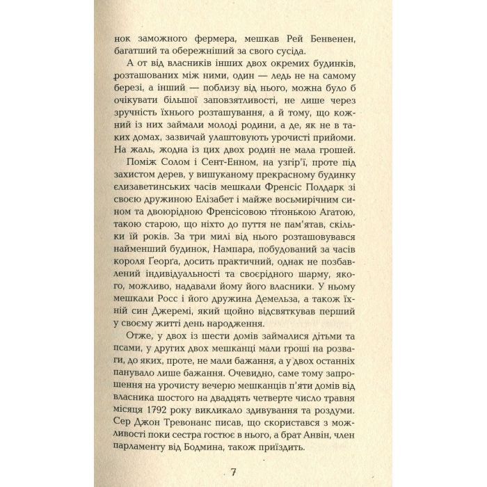 Книга Ворлеґан - Вінстон Ґрем Фабула (9786170939425) зображення 4