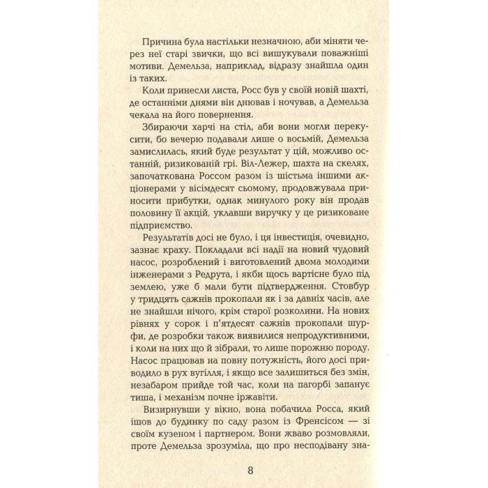 Книга Ворлеґан - Вінстон Ґрем Фабула (9786170939425) зображення 5