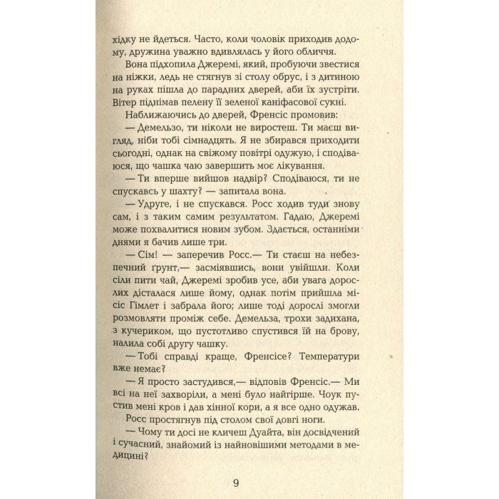 Книга Ворлеґан - Вінстон Ґрем Фабула (9786170939425) зображення 6