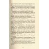 Книга Ворлеґан - Вінстон Ґрем Фабула (9786170939425) зображення 6