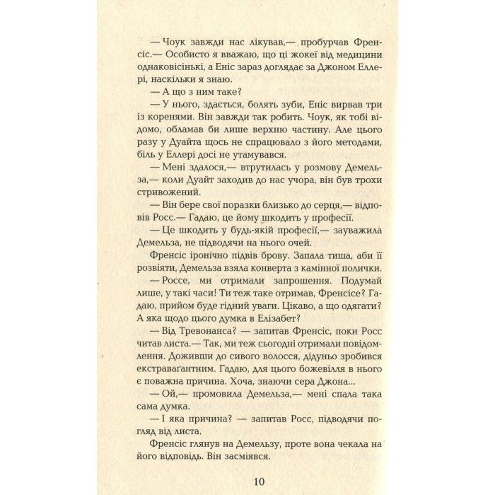 Книга Ворлеґан - Вінстон Ґрем Фабула (9786170939425) зображення 7