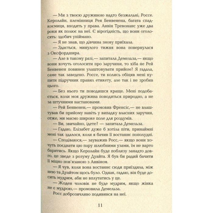 Книга Ворлеґан - Вінстон Ґрем Фабула (9786170939425) зображення 8
