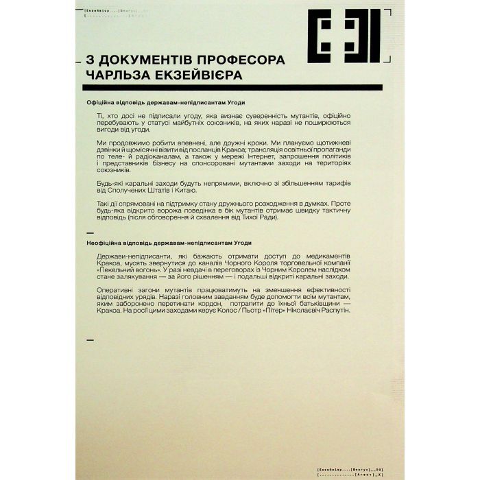 Комикс Загін Х: том 1 - Бенджамін Персі Varvar Publishing (9786170996749) изображение 10